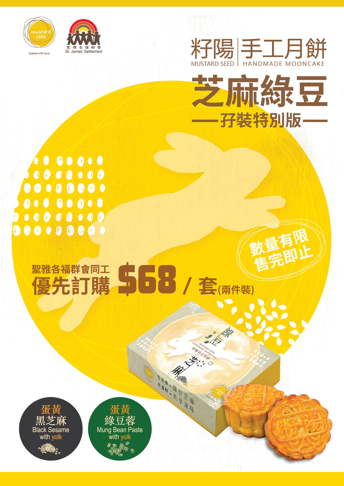 【優先訂購】綠豆芝麻特別版月餅禮盒(兩個裝)
