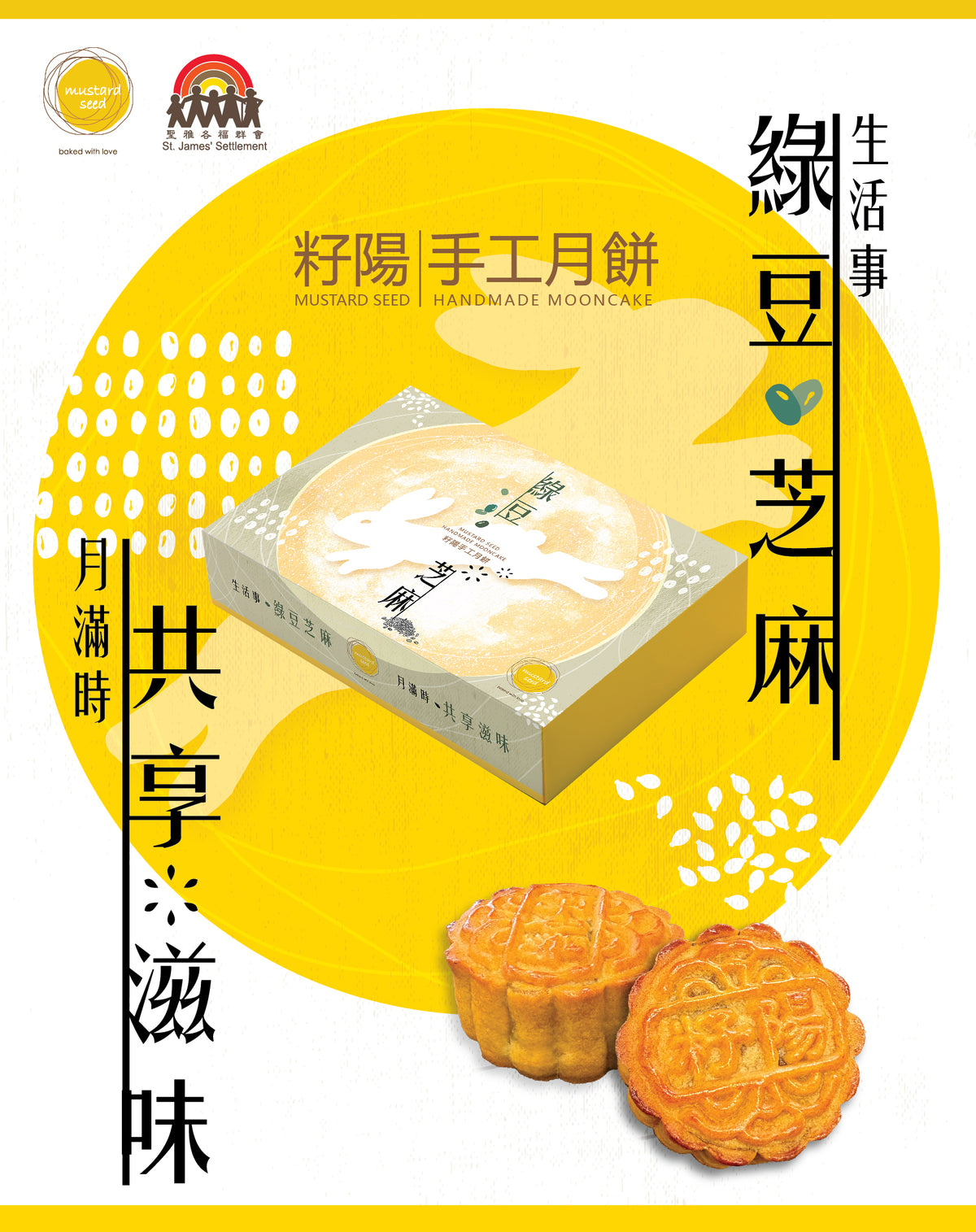 生活事‧綠豆芝麻 手工月餅禮盒2026